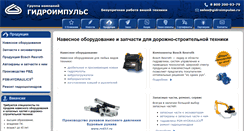 Desktop Screenshot of gidroimpulse.ru